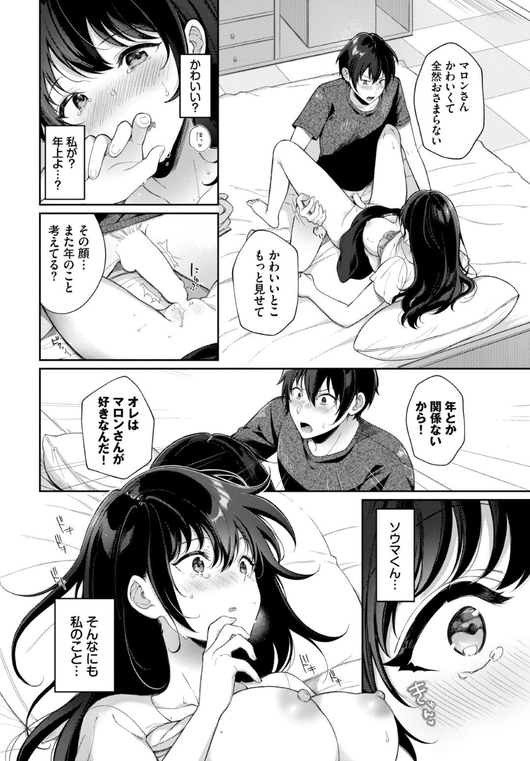 【エロ漫画】オフ会で自分より若い男と会って緊張でドリンクを溢した巨乳美人がブラジャーが透けて勃起した青年を誘惑してラブホで中出しセックスしちゃう！