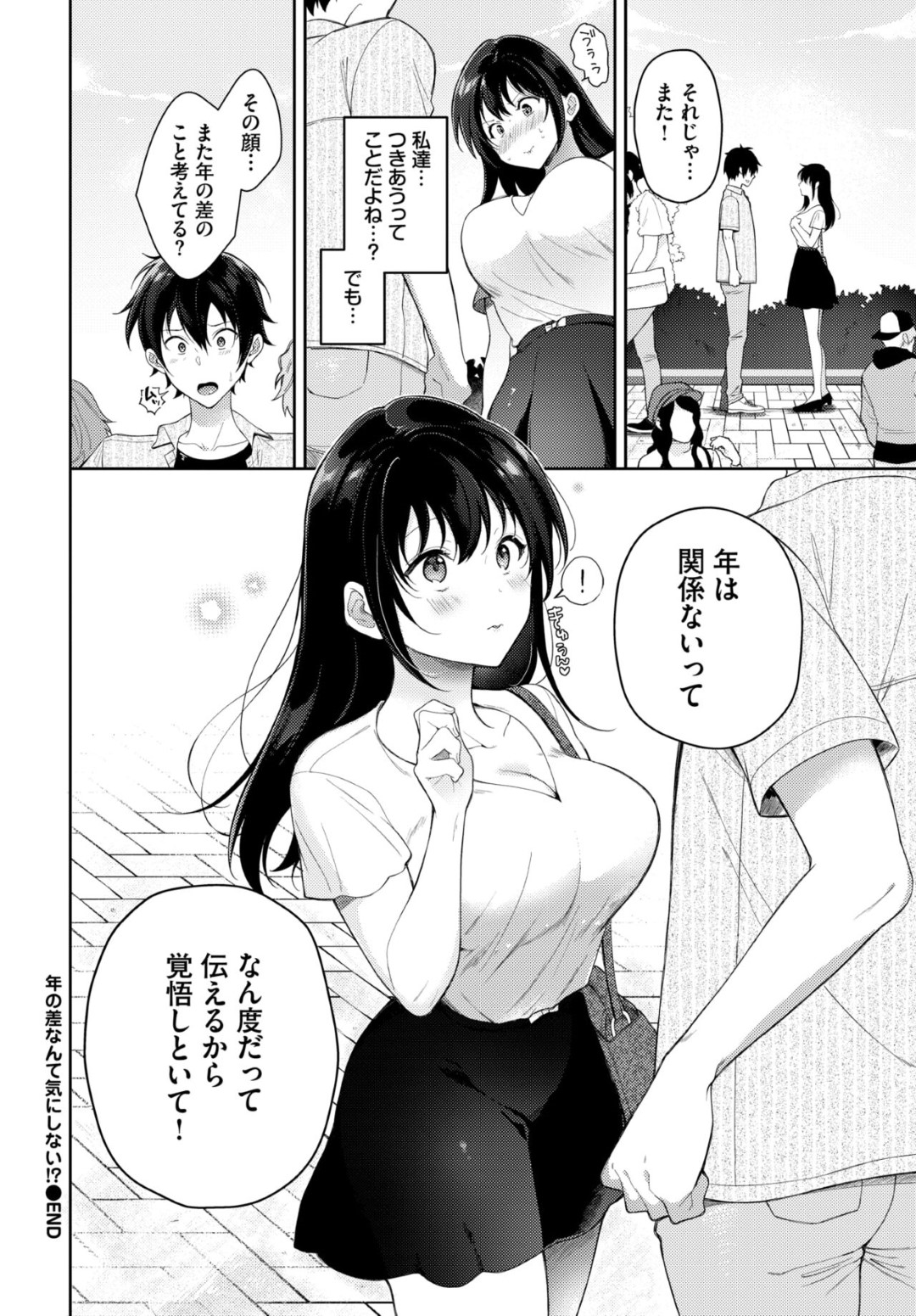 【エロ漫画】オフ会で自分より若い男と会って緊張でドリンクを溢した巨乳美人がブラジャーが透けて勃起した青年を誘惑してラブホで中出しセックスしちゃう！