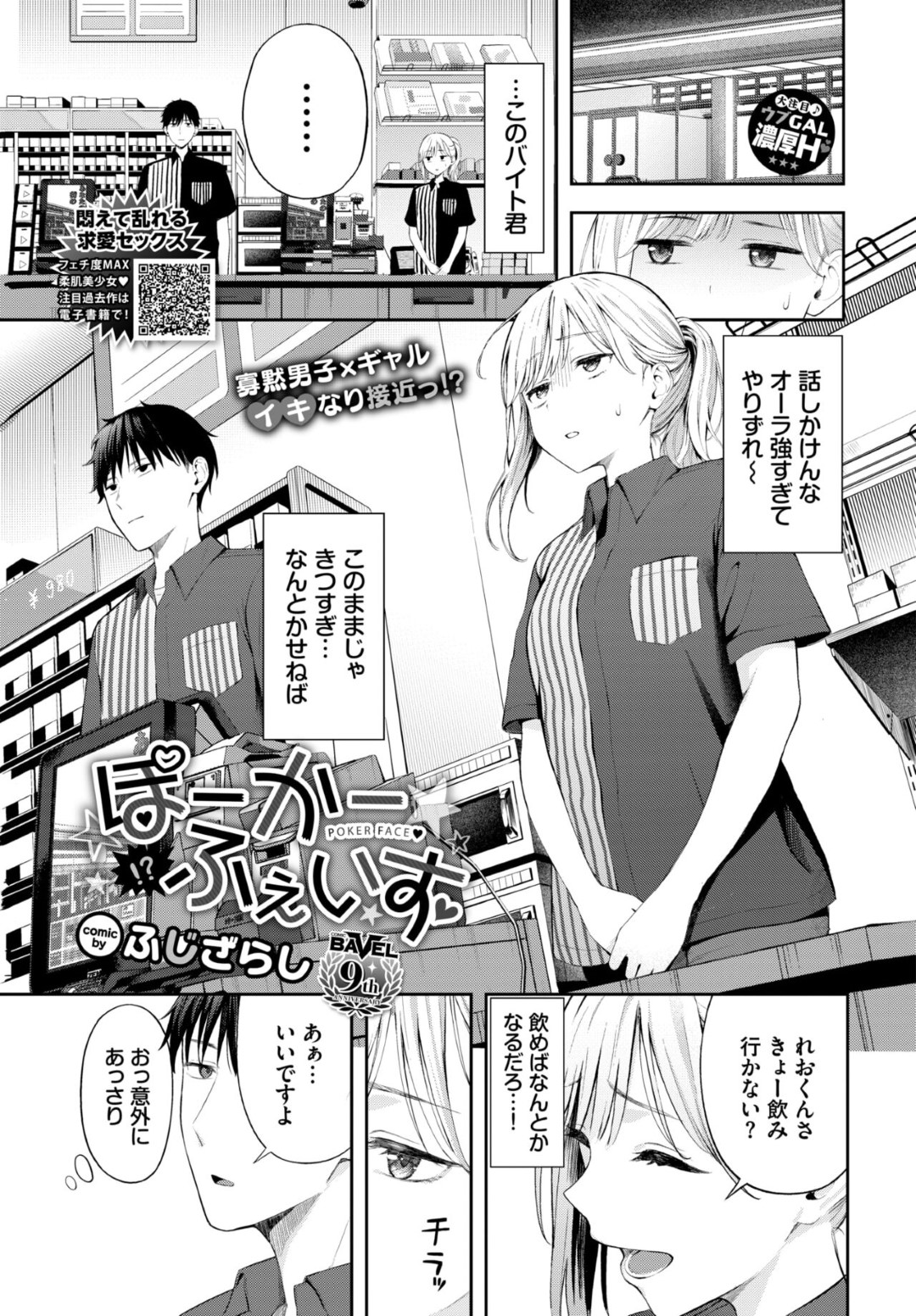 【エロ漫画】無口なバイトの後輩と飲み行ったエロカワJDが目を覚ますと裸になっててバイト中に意識し始めていきなり後輩に抱き着かれ生中出しセックスしちゃうｗｗｗ