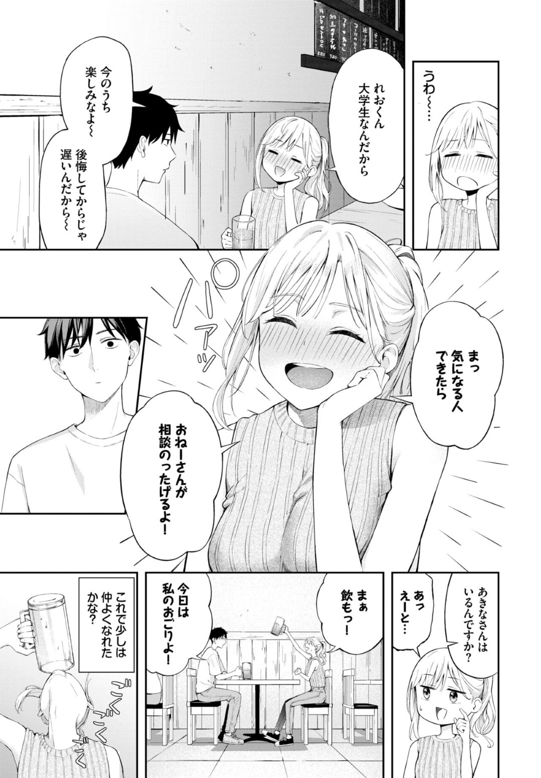 【エロ漫画】無口なバイトの後輩と飲み行ったエロカワJDが目を覚ますと裸になっててバイト中に意識し始めていきなり後輩に抱き着かれ生中出しセックスしちゃうｗｗｗ