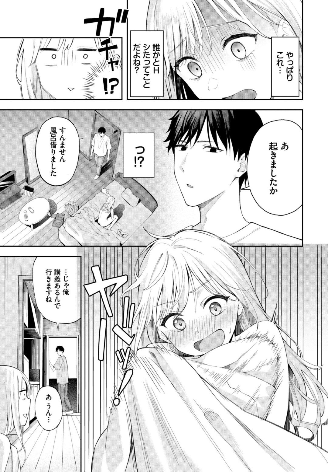 【エロ漫画】無口なバイトの後輩と飲み行ったエロカワJDが目を覚ますと裸になっててバイト中に意識し始めていきなり後輩に抱き着かれ生中出しセックスしちゃうｗｗｗ