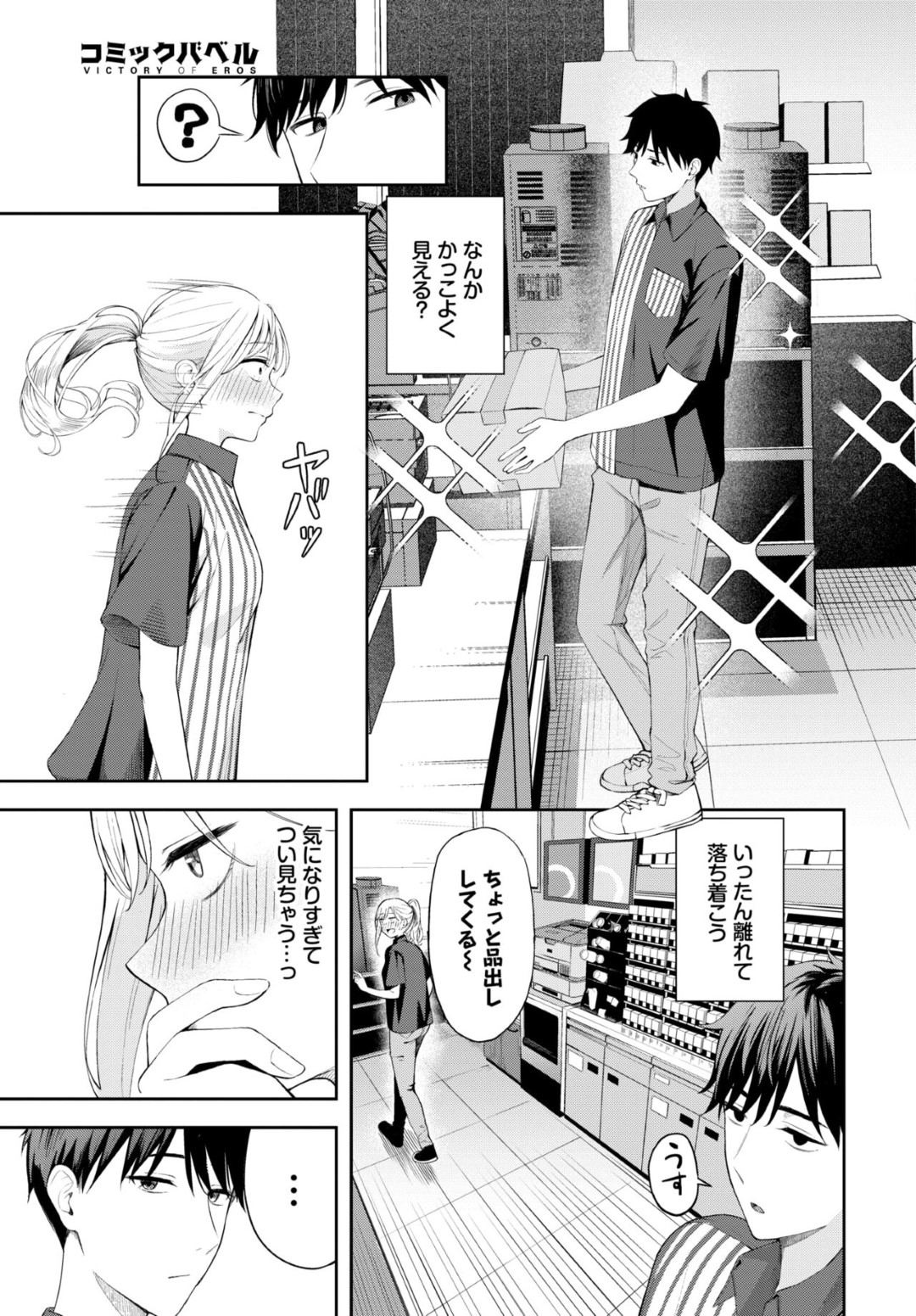 【エロ漫画】無口なバイトの後輩と飲み行ったエロカワJDが目を覚ますと裸になっててバイト中に意識し始めていきなり後輩に抱き着かれ生中出しセックスしちゃうｗｗｗ