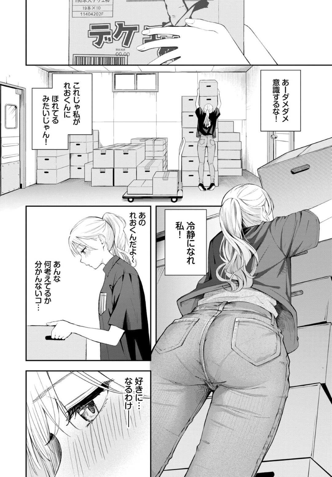 【エロ漫画】無口なバイトの後輩と飲み行ったエロカワJDが目を覚ますと裸になっててバイト中に意識し始めていきなり後輩に抱き着かれ生中出しセックスしちゃうｗｗｗ