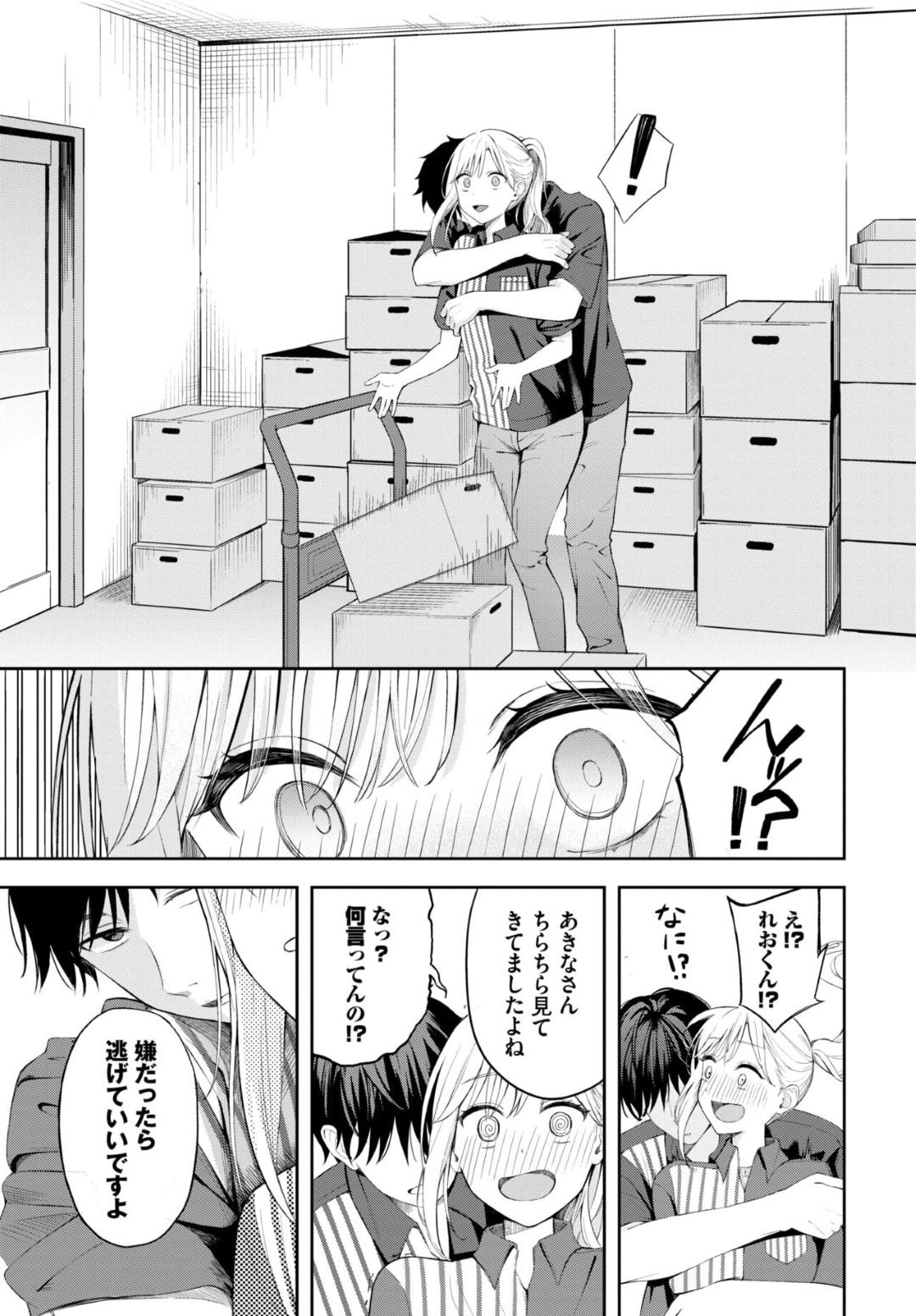 【エロ漫画】無口なバイトの後輩と飲み行ったエロカワJDが目を覚ますと裸になっててバイト中に意識し始めていきなり後輩に抱き着かれ生中出しセックスしちゃうｗｗｗ