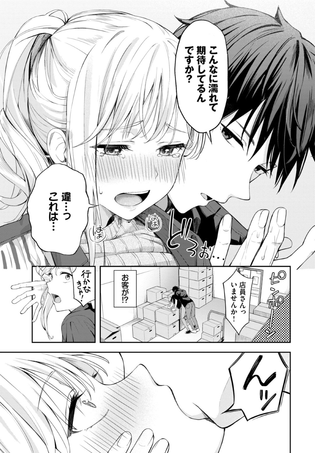 【エロ漫画】無口なバイトの後輩と飲み行ったエロカワJDが目を覚ますと裸になっててバイト中に意識し始めていきなり後輩に抱き着かれ生中出しセックスしちゃうｗｗｗ