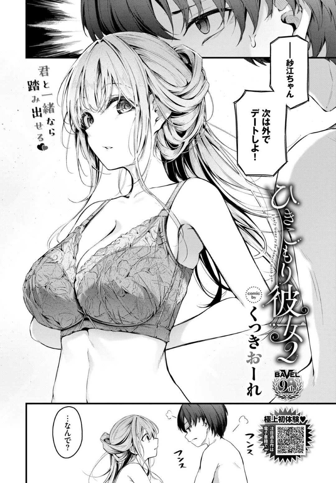 【エロ漫画】ひきこもりの彼女と外でデートに誘った彼氏が二人っきりの夜の公園で欲情してベンチでいちゃラブ青姦しちゃうｗｗｗ