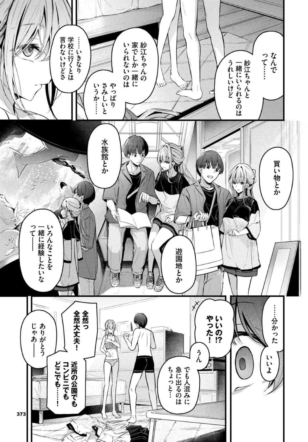 【エロ漫画】ひきこもりの彼女と外でデートに誘った彼氏が二人っきりの夜の公園で欲情してベンチでいちゃラブ青姦しちゃうｗｗｗ