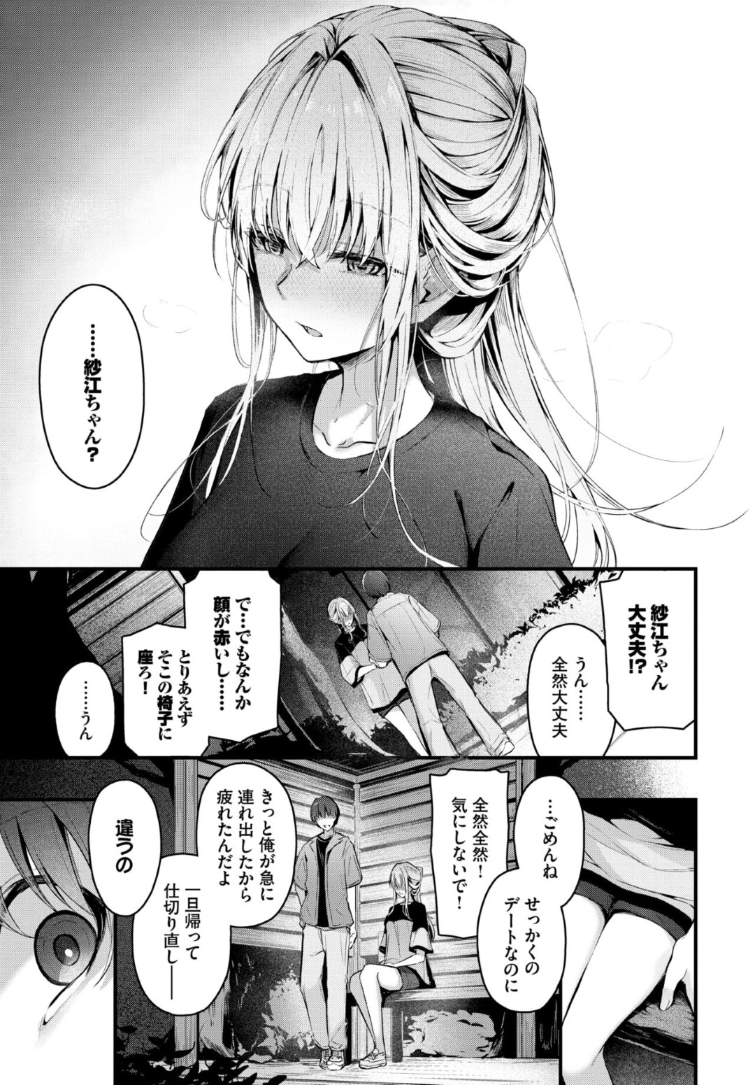 【エロ漫画】ひきこもりの彼女と外でデートに誘った彼氏が二人っきりの夜の公園で欲情してベンチでいちゃラブ青姦しちゃうｗｗｗ