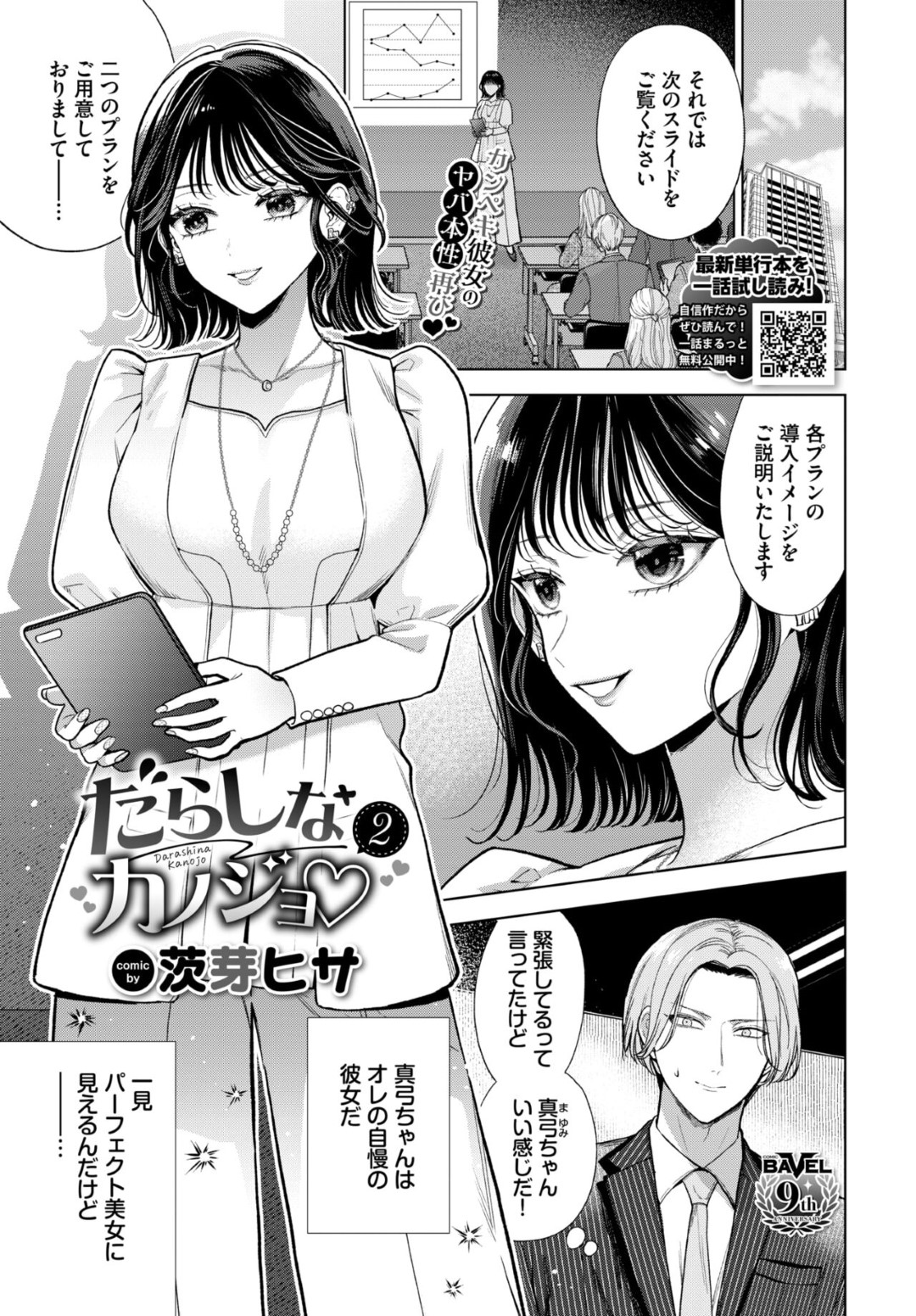 【エロ漫画】美人で自慢の彼女がプレゼンを大成功にさせて飲み行くとラブホで休憩することになって可愛い過ぎる彼女に欲情していちゃラブ中出しセックスしちゃう！