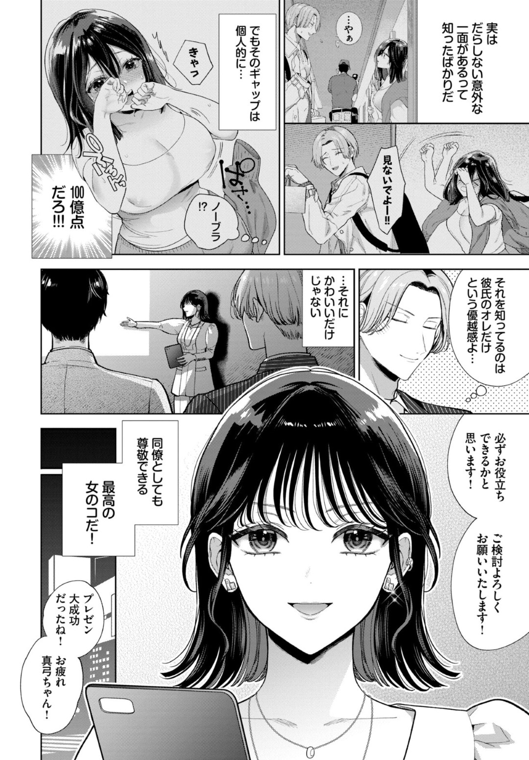 【エロ漫画】美人で自慢の彼女がプレゼンを大成功にさせて飲み行くとラブホで休憩することになって可愛い過ぎる彼女に欲情していちゃラブ中出しセックスしちゃう！