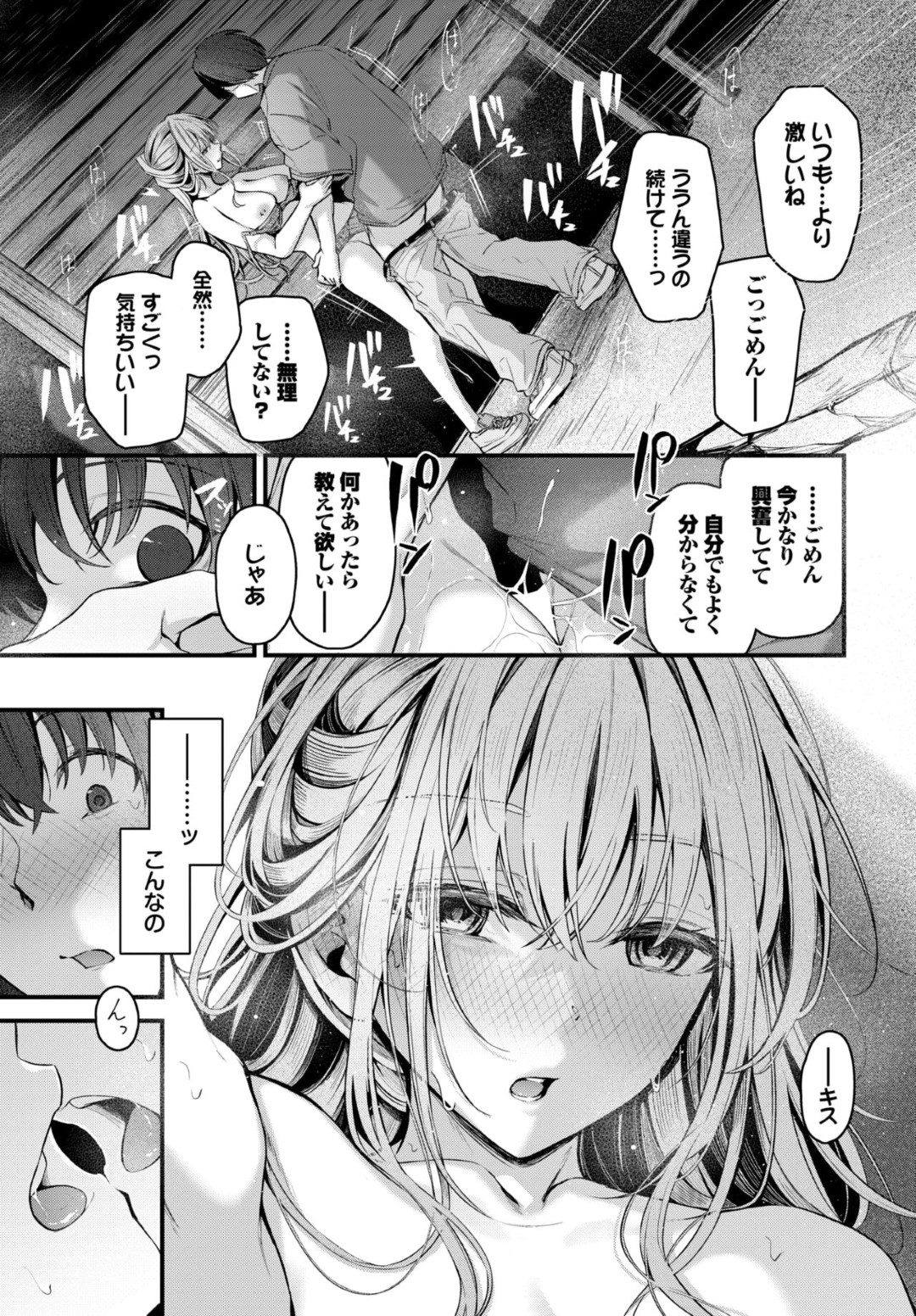 【エロ漫画】ひきこもりの彼女と外でデートに誘った彼氏が二人っきりの夜の公園で欲情してベンチでいちゃラブ青姦しちゃうｗｗｗ