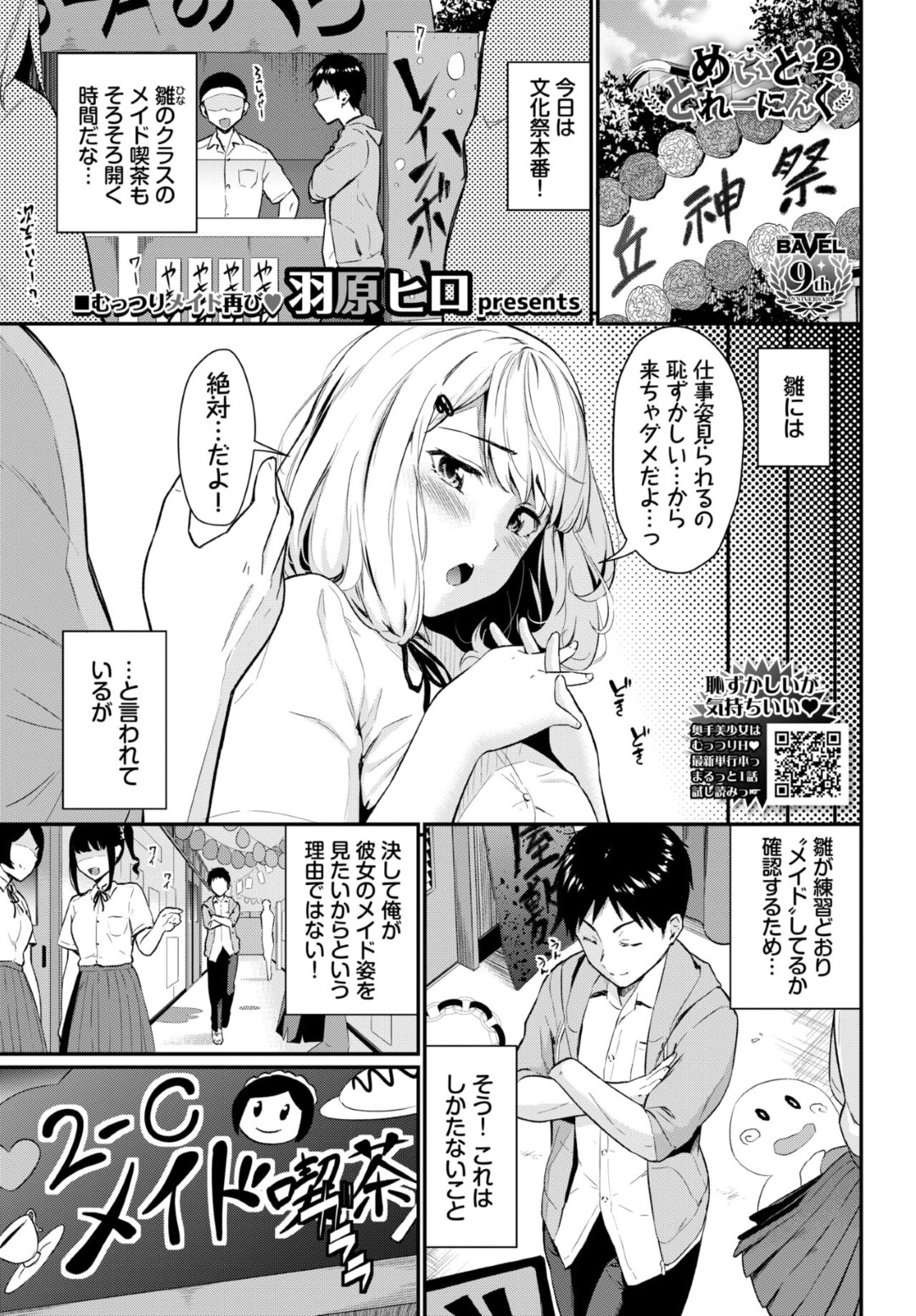 【エロ漫画】文化祭で彼女のクラスがやるメイド喫茶に行った彼氏が彼女のメイド姿に勃起してバレると人気のない教室でコッソリいちゃラブセックスしちゃう！