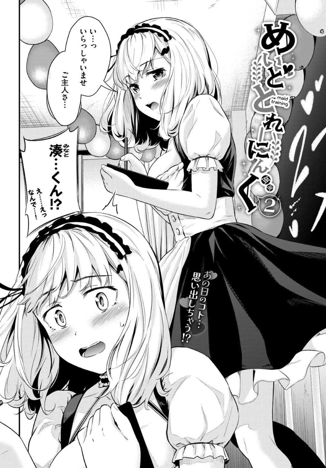 【エロ漫画】文化祭で彼女のクラスがやるメイド喫茶に行った彼氏が彼女のメイド姿に勃起してバレると人気のない教室でコッソリいちゃラブセックスしちゃう！