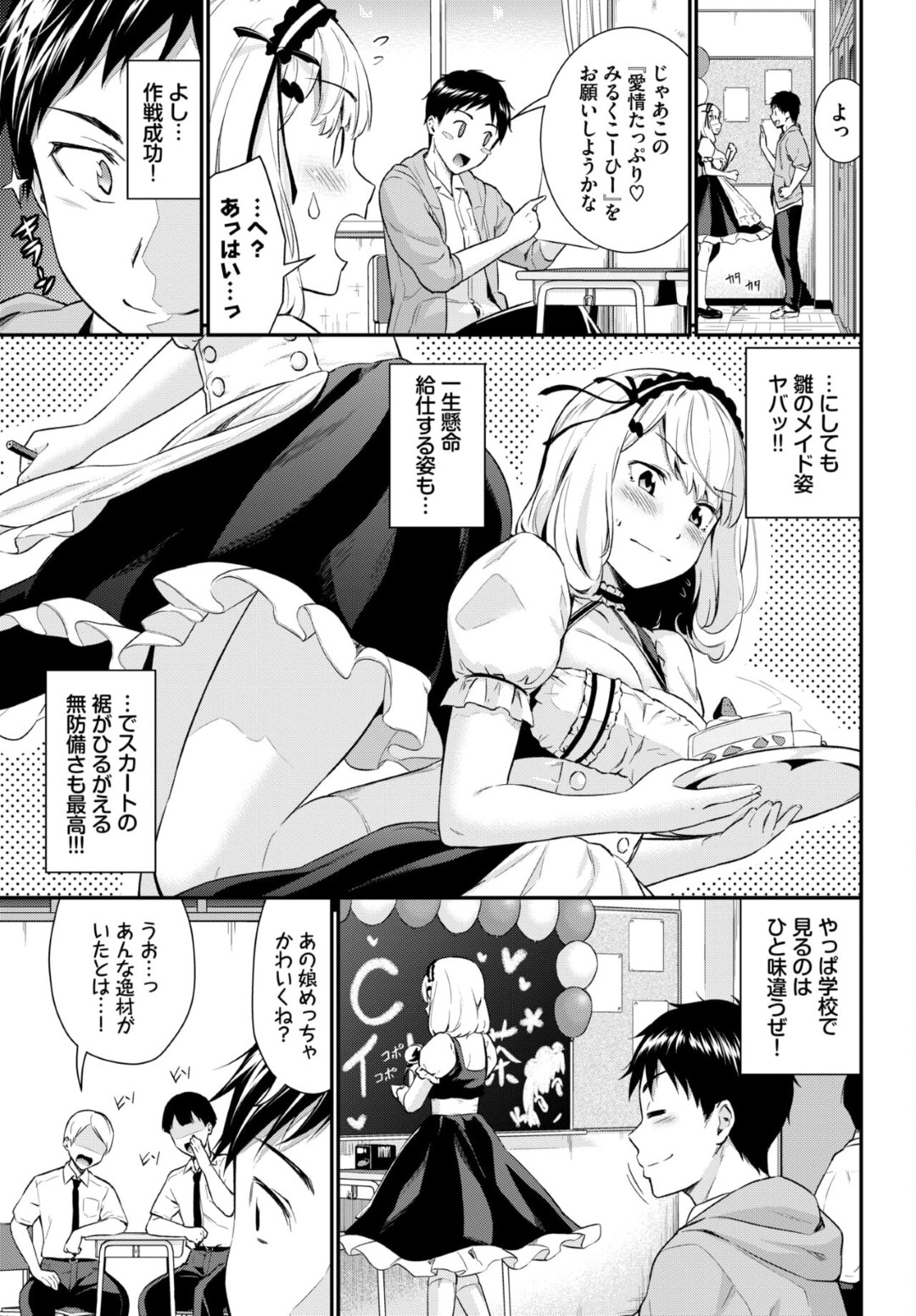 【エロ漫画】文化祭で彼女のクラスがやるメイド喫茶に行った彼氏が彼女のメイド姿に勃起してバレると人気のない教室でコッソリいちゃラブセックスしちゃう！