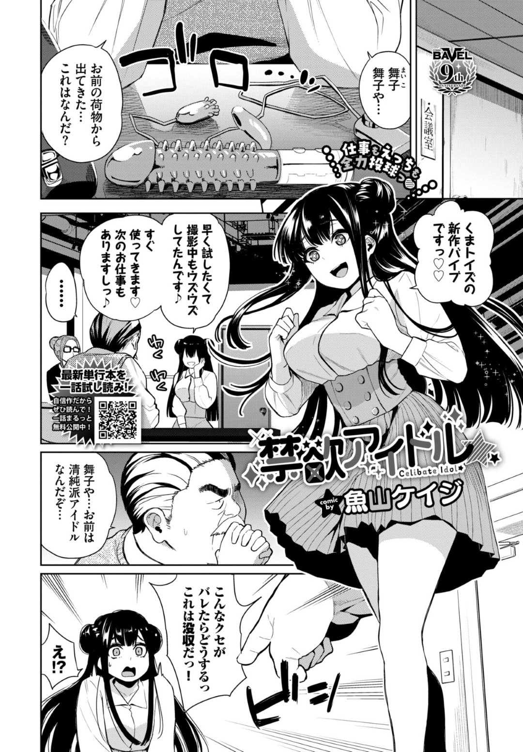 【エロ漫画】隠れビッチの巨乳アイドルが撮影中にADのもっこりしたチンポに発情して別室に連れて行くと逆レイプでチンポを挿入されて中出しさせちゃう！