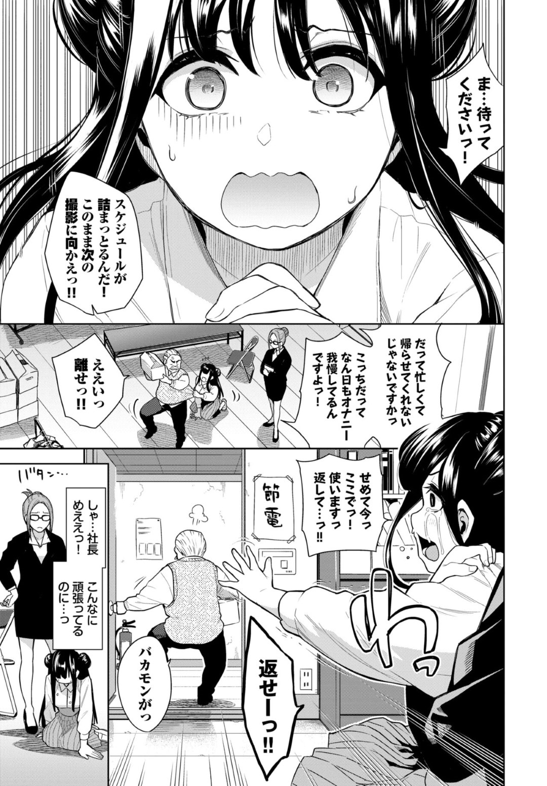 【エロ漫画】隠れビッチの巨乳アイドルが撮影中にADのもっこりしたチンポに発情して別室に連れて行くと逆レイプでチンポを挿入されて中出しさせちゃう！