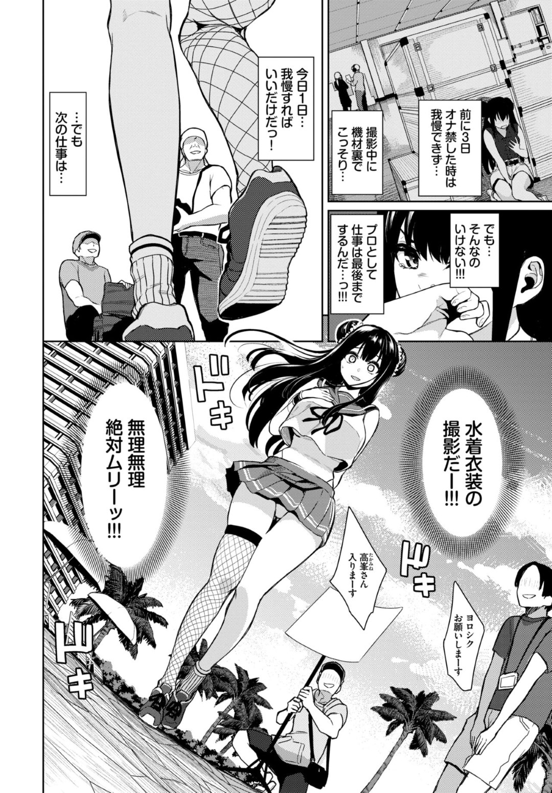 【エロ漫画】隠れビッチの巨乳アイドルが撮影中にADのもっこりしたチンポに発情して別室に連れて行くと逆レイプでチンポを挿入されて中出しさせちゃう！