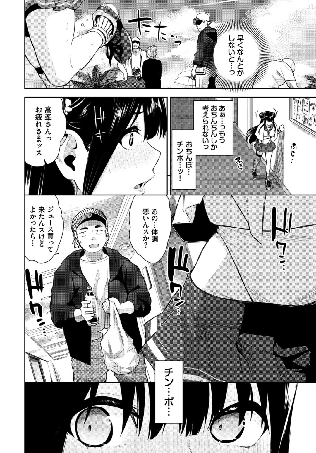 【エロ漫画】隠れビッチの巨乳アイドルが撮影中にADのもっこりしたチンポに発情して別室に連れて行くと逆レイプでチンポを挿入されて中出しさせちゃう！