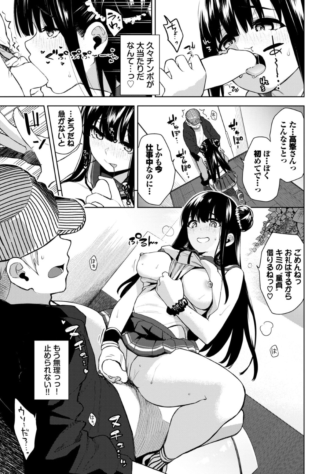 【エロ漫画】隠れビッチの巨乳アイドルが撮影中にADのもっこりしたチンポに発情して別室に連れて行くと逆レイプでチンポを挿入されて中出しさせちゃう！