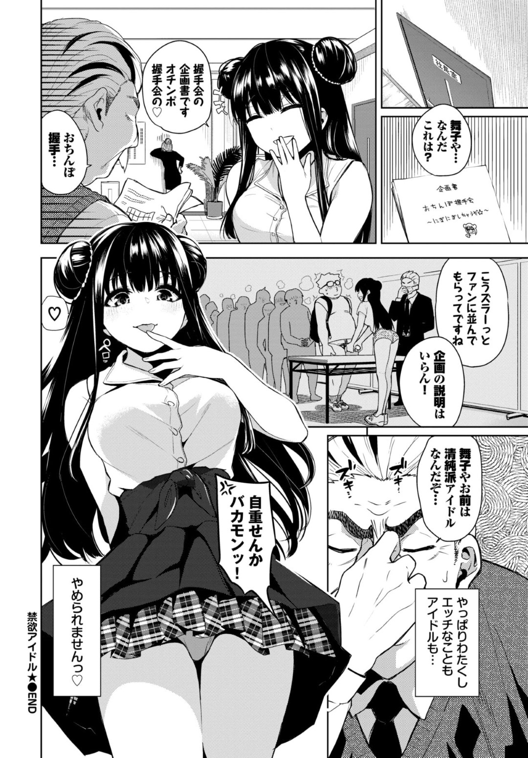 【エロ漫画】隠れビッチの巨乳アイドルが撮影中にADのもっこりしたチンポに発情して別室に連れて行くと逆レイプでチンポを挿入されて中出しさせちゃう！