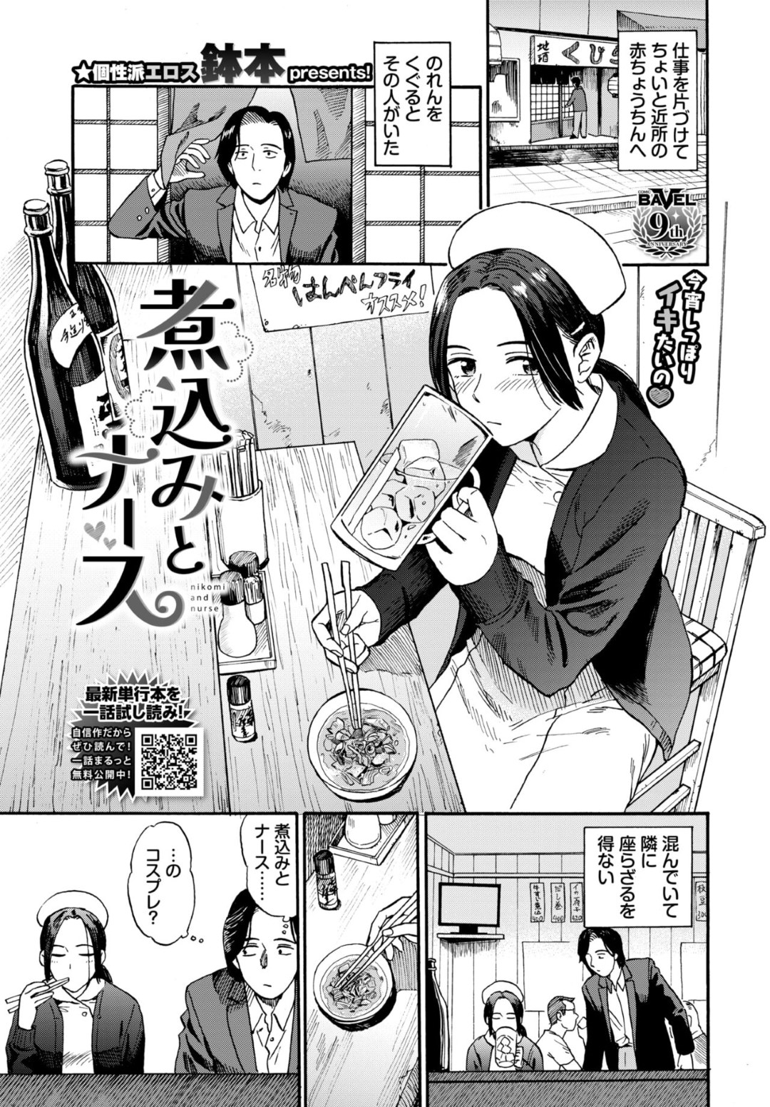 【エロ漫画】一人で飲んでいたナースと仲良くなった男がお持ち帰りしてナースプレイをおねだりすると生即ハメでセックスして中出ししちゃう！