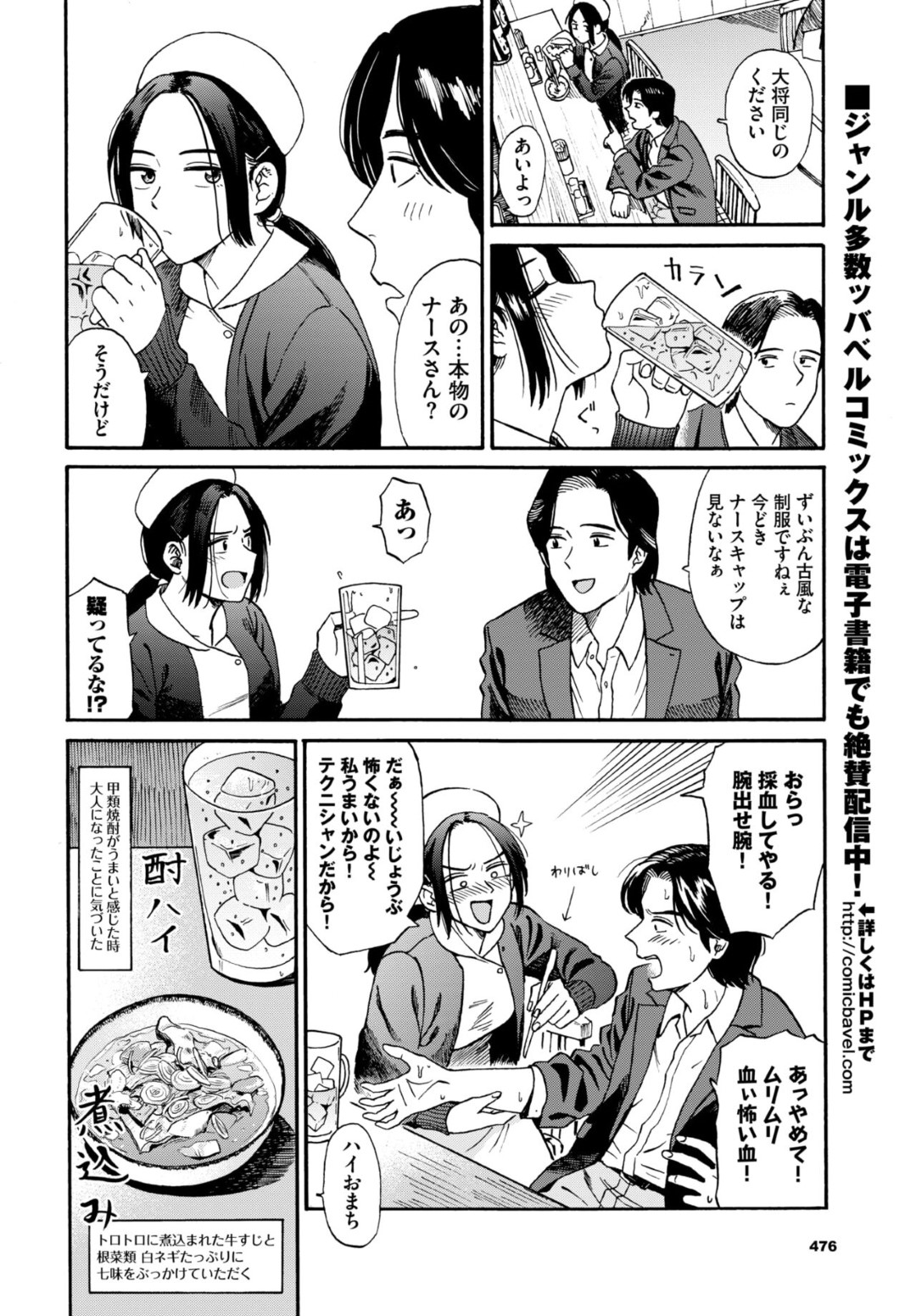 【エロ漫画】一人で飲んでいたナースと仲良くなった男がお持ち帰りしてナースプレイをおねだりすると生即ハメでセックスして中出ししちゃう！