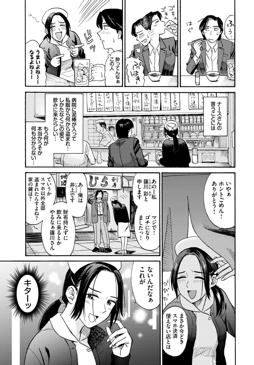 【エロ漫画】一人で飲んでいたナースと仲良くなった男がお持ち帰りしてナースプレイをおねだりすると生即ハメでセックスして中出ししちゃう！