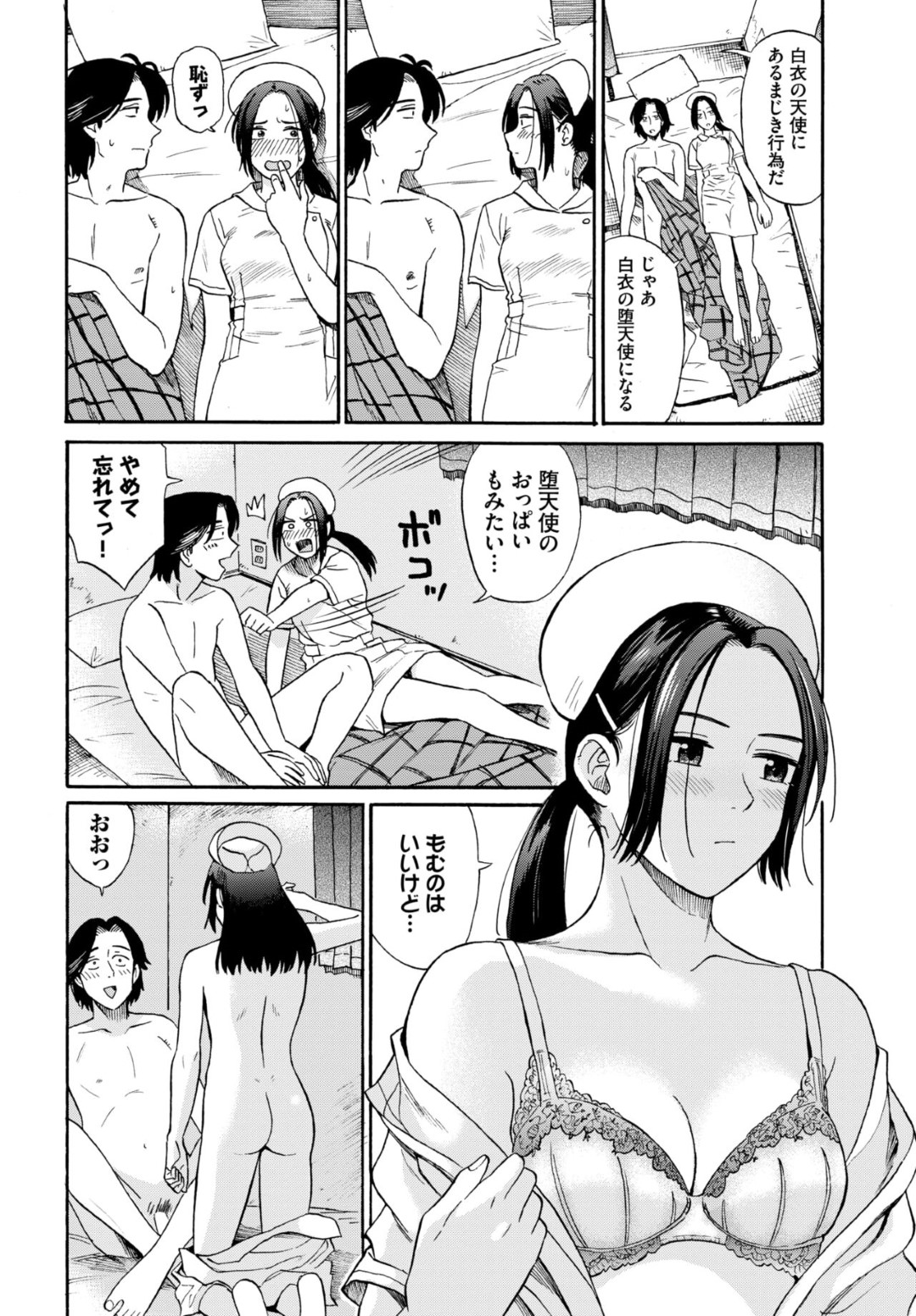 【エロ漫画】一人で飲んでいたナースと仲良くなった男がお持ち帰りしてナースプレイをおねだりすると生即ハメでセックスして中出ししちゃう！