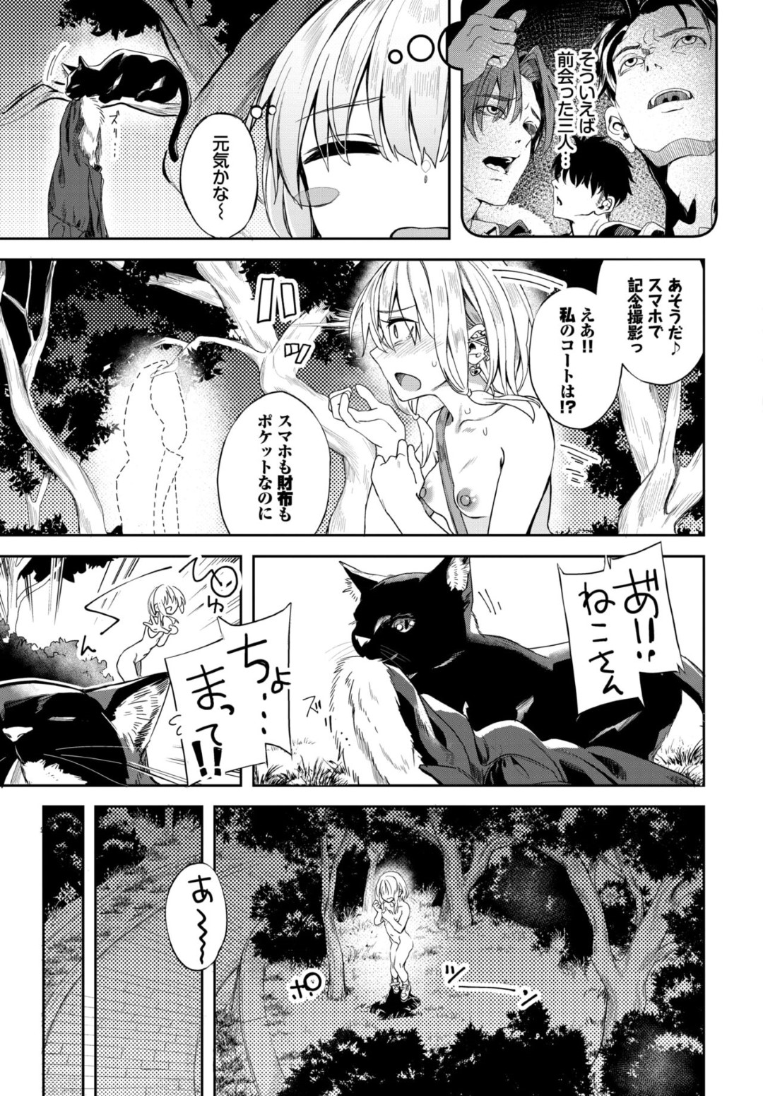 【エロ漫画】息抜きで公園露出オナニーにハマった天才美少女が猫で遊んでいた男に見つかって襲ってチンポをおねだりしちゃうｗｗｗ