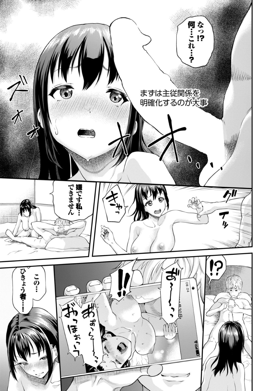 【エロ漫画】マジメで美人JDをターゲットにした変態男が信頼を得てラブホに連れ込んで浮気セックスをハメ撮りして脅迫しながら調教してメス堕ち！