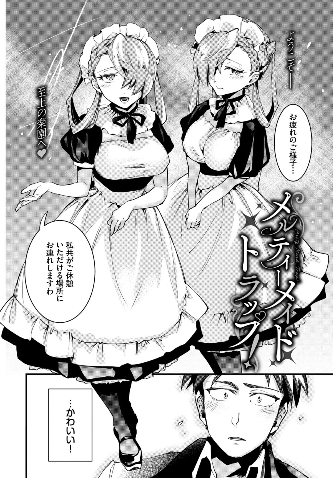 【エロ漫画】舞踏会でパートナー探しがうまくいかなかったお坊ちゃまが双子のメイドにご奉仕されて変態過ぎるプレイで逆レイプされて快楽堕ちｗｗｗ