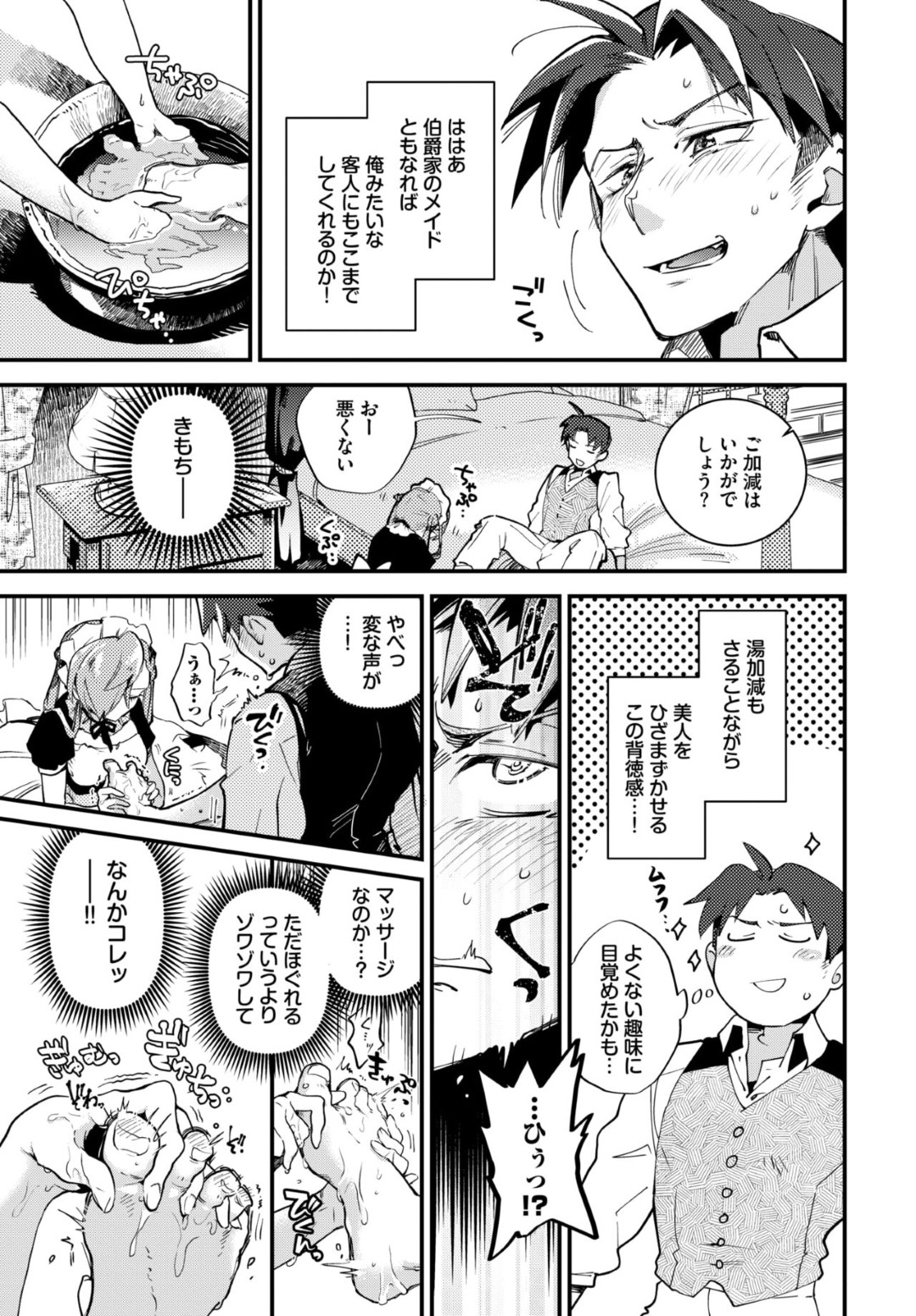 【エロ漫画】舞踏会でパートナー探しがうまくいかなかったお坊ちゃまが双子のメイドにご奉仕されて変態過ぎるプレイで逆レイプされて快楽堕ちｗｗｗ