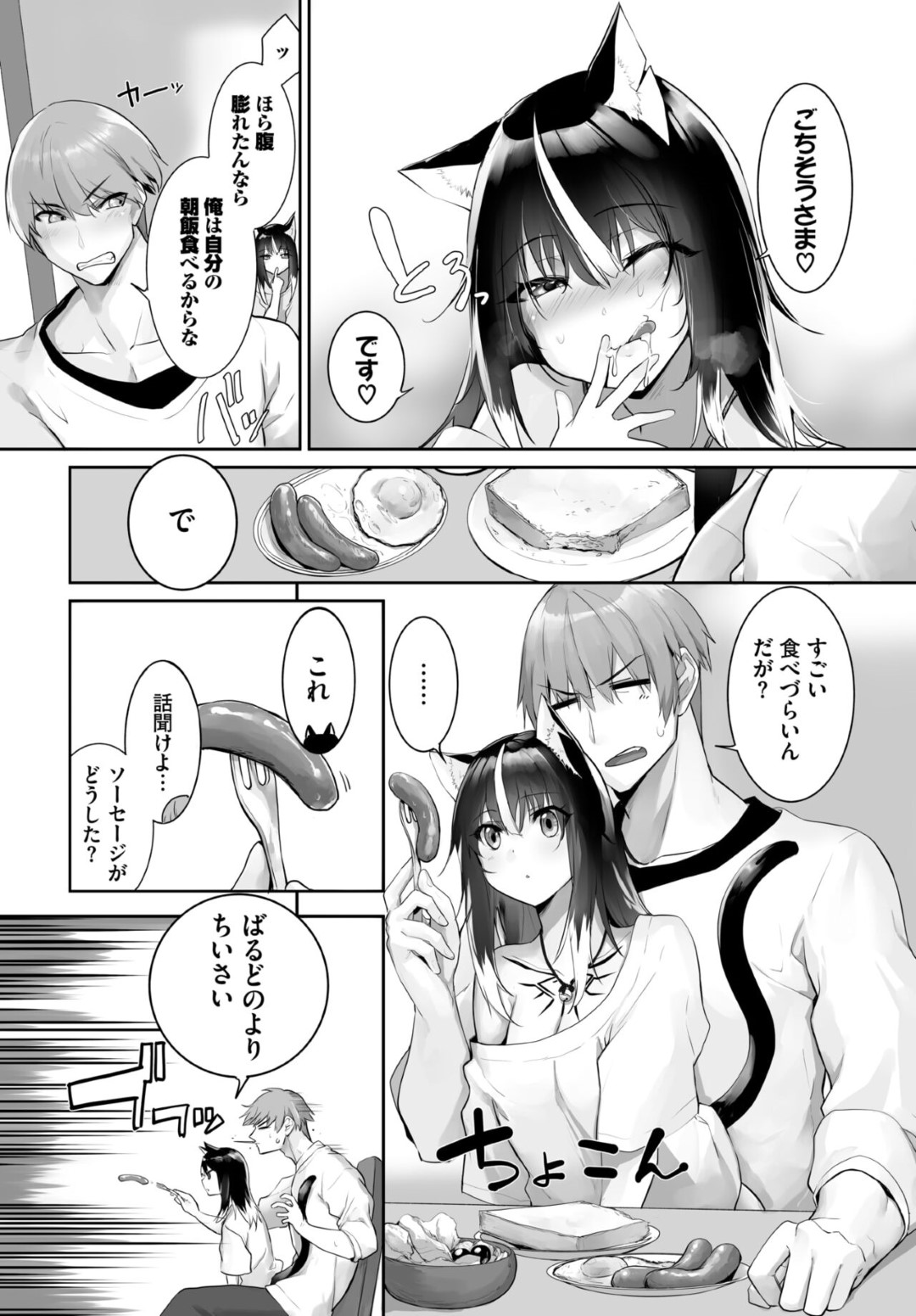 【エロ漫画】猫娘と一緒に住んでいる青年が朝っぱらからフェラされて食事中に欲情してそのままベッドで生中出しセックスしちゃうｗｗｗ