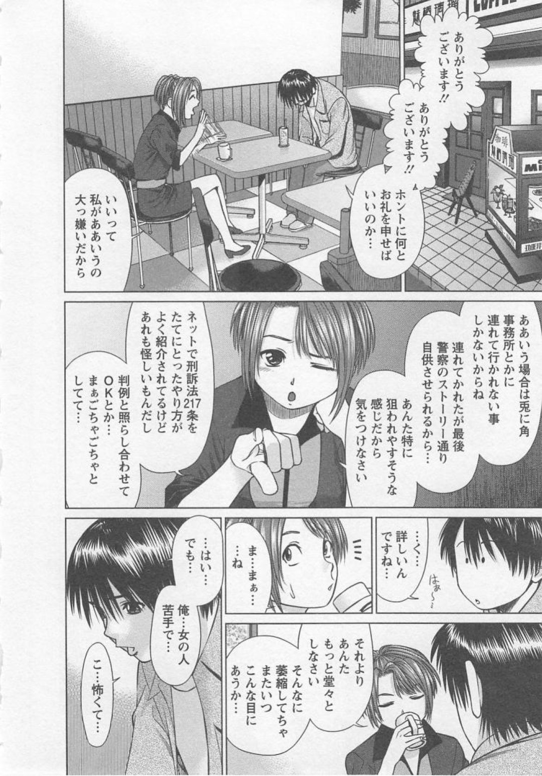 【エロ漫画】痴漢したとハメられそうになった気の弱い男を助けた美女が童貞だと分かってお礼としてラブホに入ると生即ハメで筆下ろしちゃう！