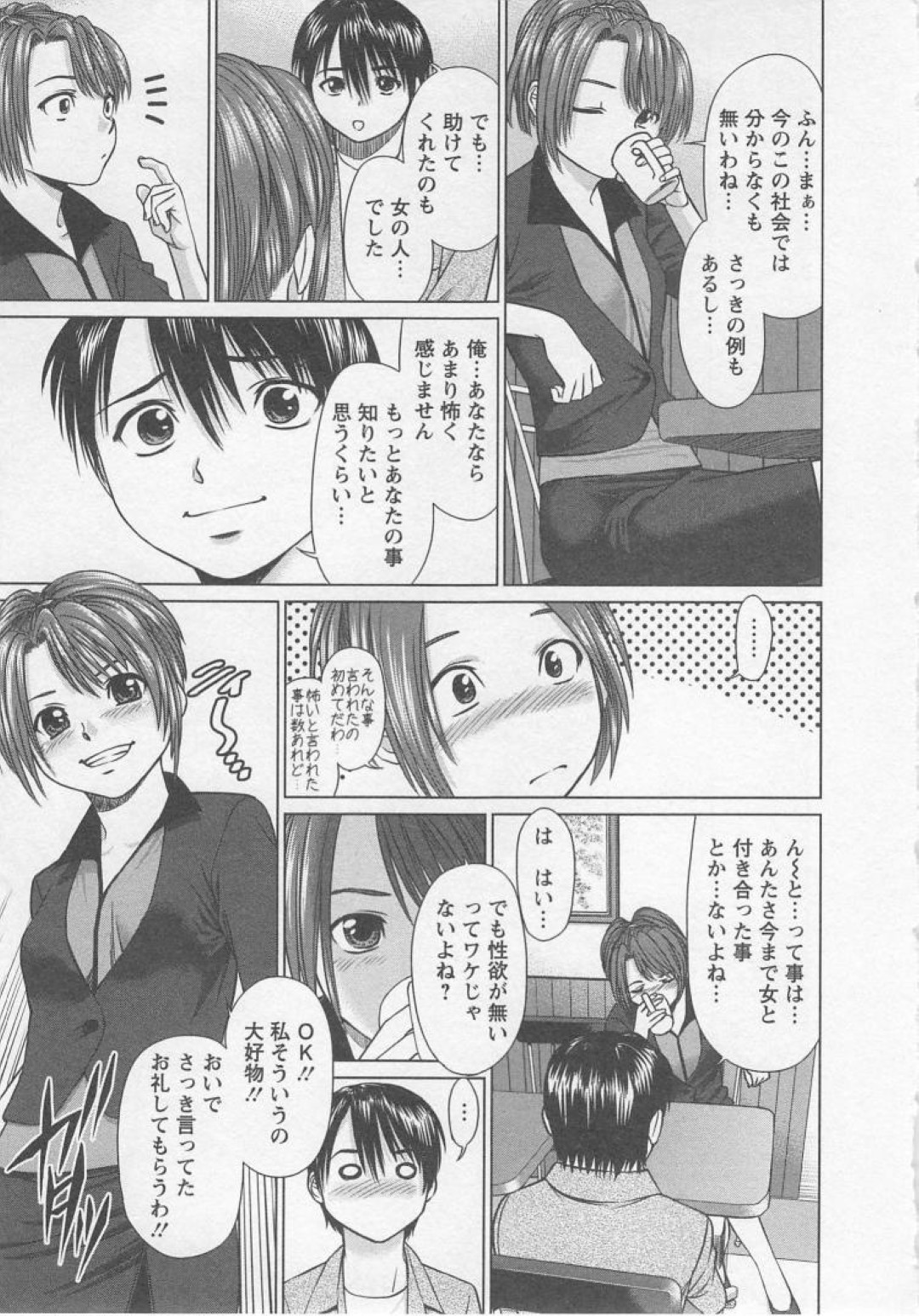 【エロ漫画】痴漢したとハメられそうになった気の弱い男を助けた美女が童貞だと分かってお礼としてラブホに入ると生即ハメで筆下ろしちゃう！