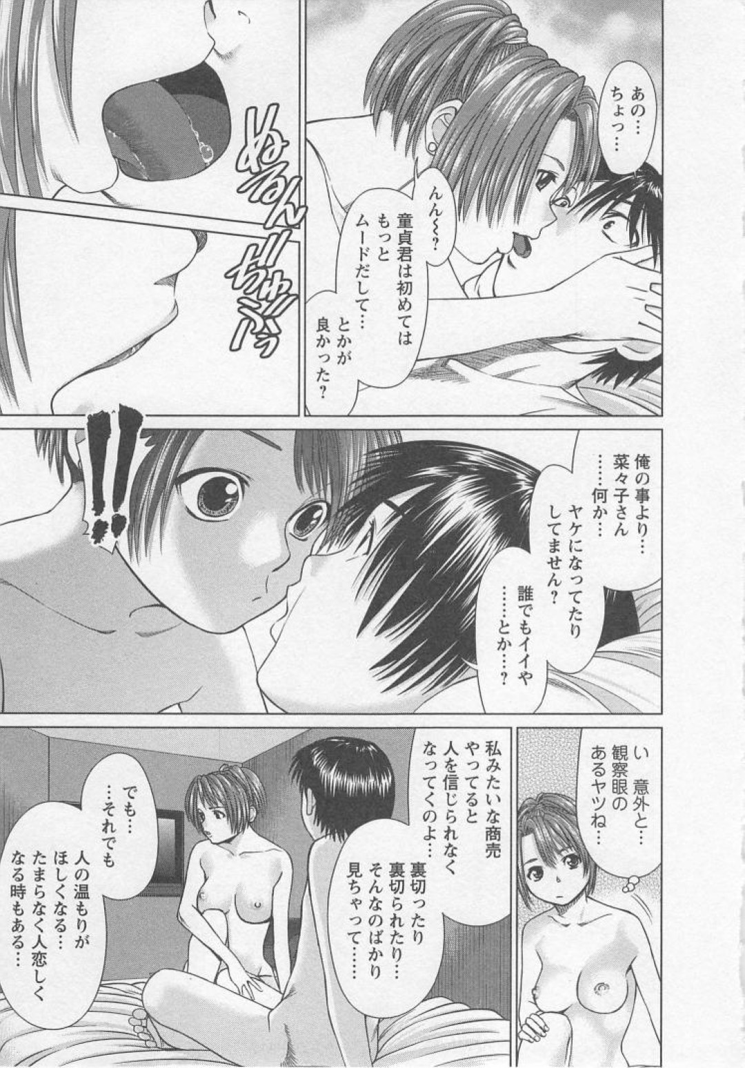 【エロ漫画】痴漢したとハメられそうになった気の弱い男を助けた美女が童貞だと分かってお礼としてラブホに入ると生即ハメで筆下ろしちゃう！