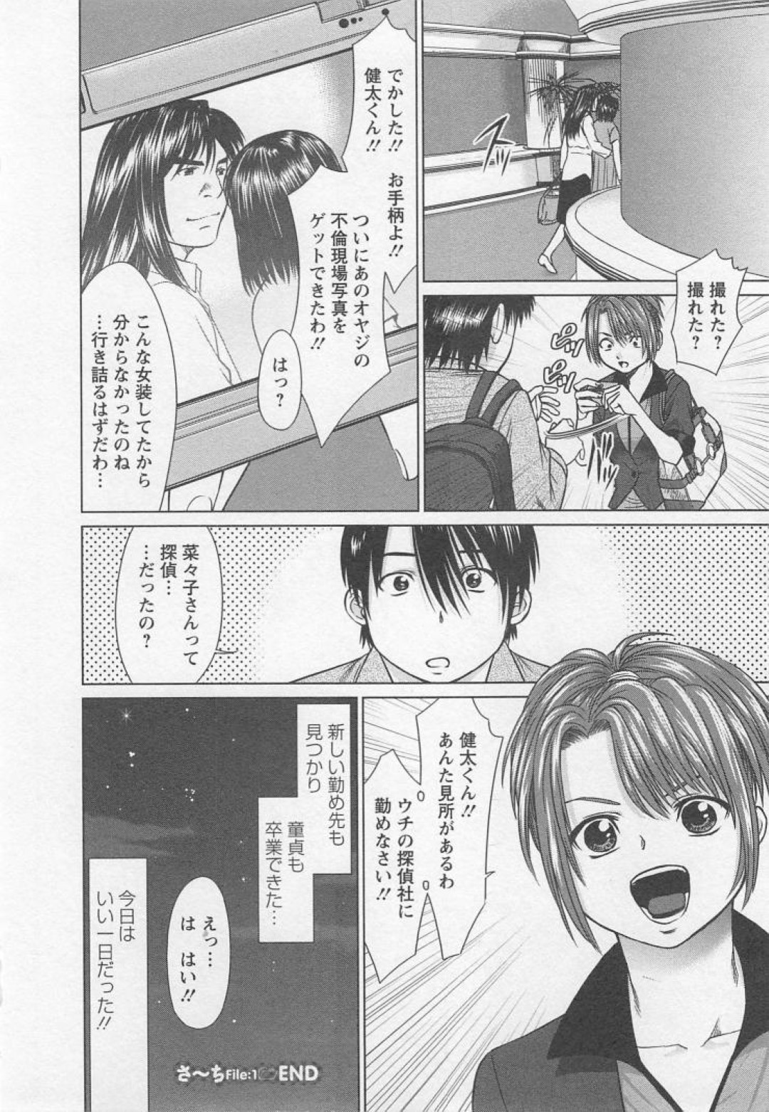 【エロ漫画】痴漢したとハメられそうになった気の弱い男を助けた美女が童貞だと分かってお礼としてラブホに入ると生即ハメで筆下ろしちゃう！