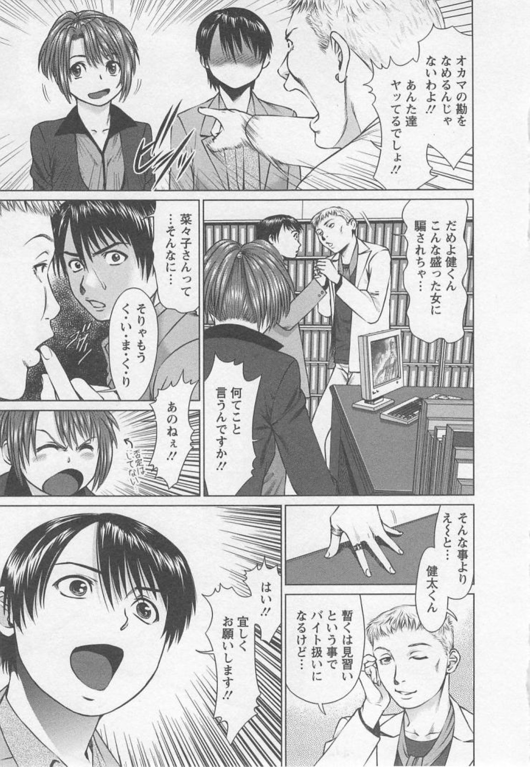 【エロ漫画】浮気調査の監視を任された見習い探偵が見張っていた奥さんに騙されレイプされると同僚の美女に助けられお仕置きで精子を搾り取られちゃう！