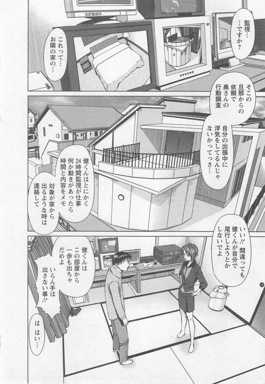 【エロ漫画】浮気調査の監視を任された見習い探偵が見張っていた奥さんに騙されレイプされると同僚の美女に助けられお仕置きで精子を搾り取られちゃう！