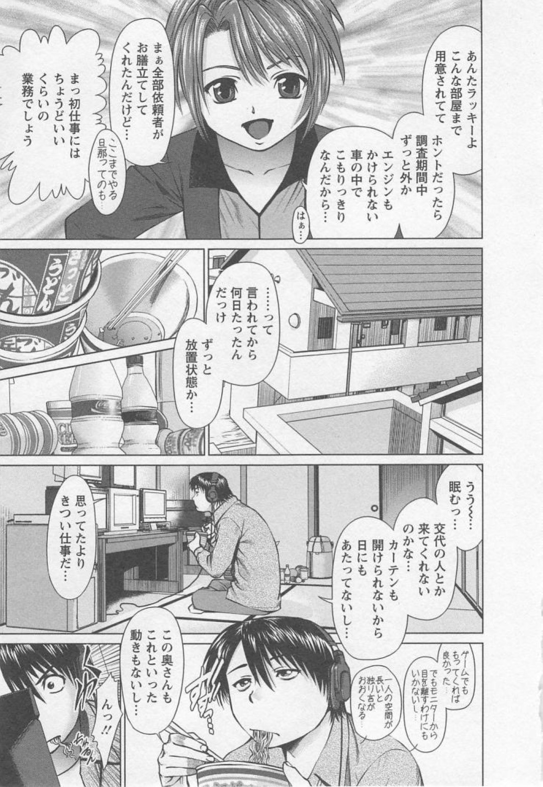 【エロ漫画】浮気調査の監視を任された見習い探偵が見張っていた奥さんに騙されレイプされると同僚の美女に助けられお仕置きで精子を搾り取られちゃう！