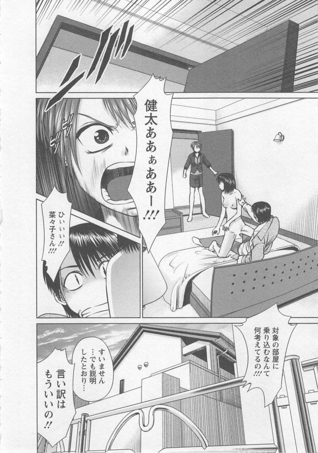 【エロ漫画】浮気調査の監視を任された見習い探偵が見張っていた奥さんに騙されレイプされると同僚の美女に助けられお仕置きで精子を搾り取られちゃう！