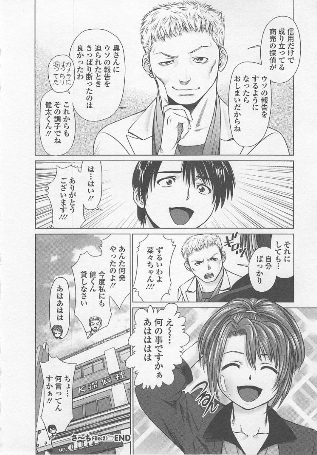 【エロ漫画】浮気調査の監視を任された見習い探偵が見張っていた奥さんに騙されレイプされると同僚の美女に助けられお仕置きで精子を搾り取られちゃう！