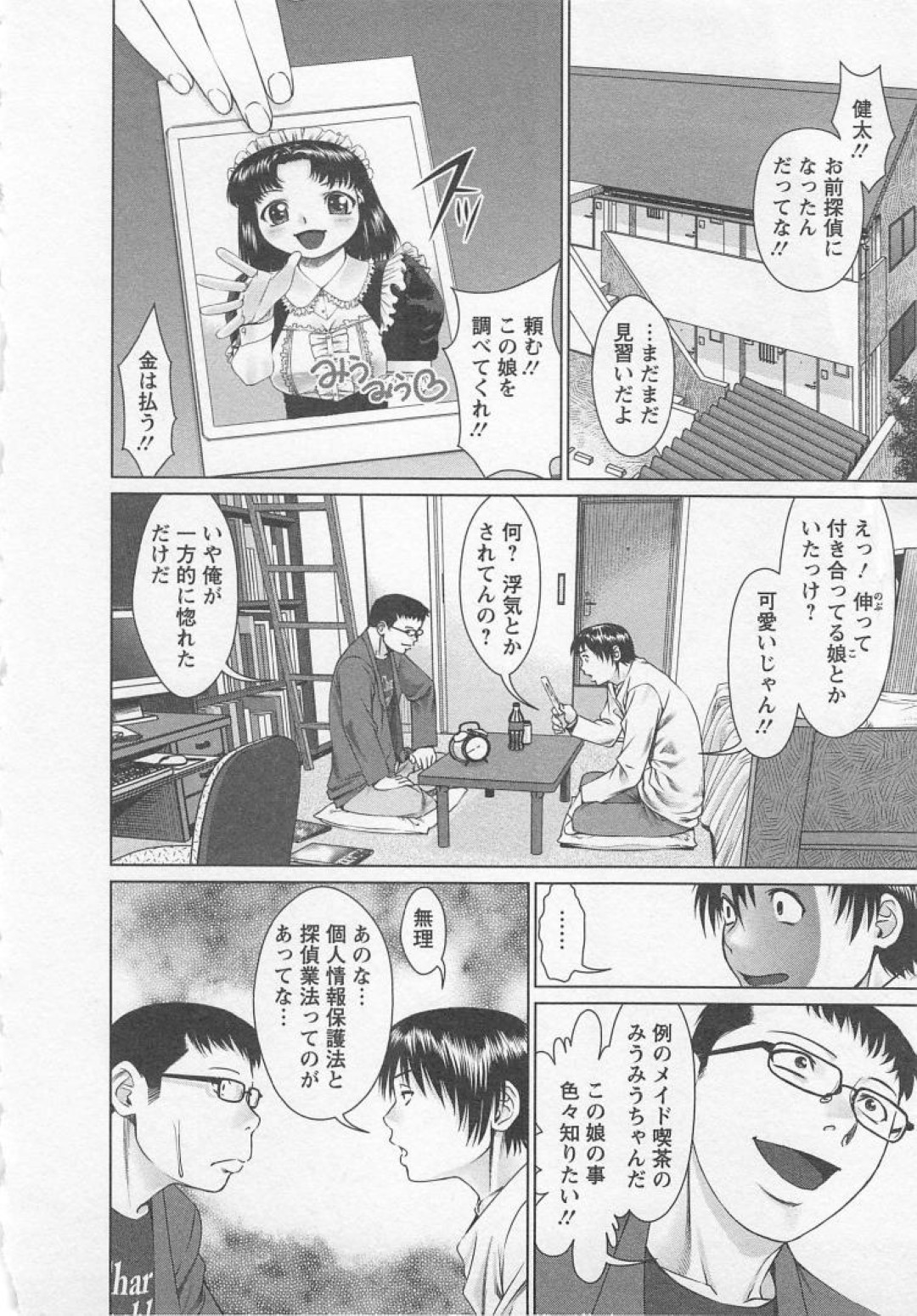 【エロ漫画】彼をスワッピングしてメイドごっこを始めるお姉さんたち…フェラやシックスナインで乱交セックスしちゃう【usi：さ〜ち 5】