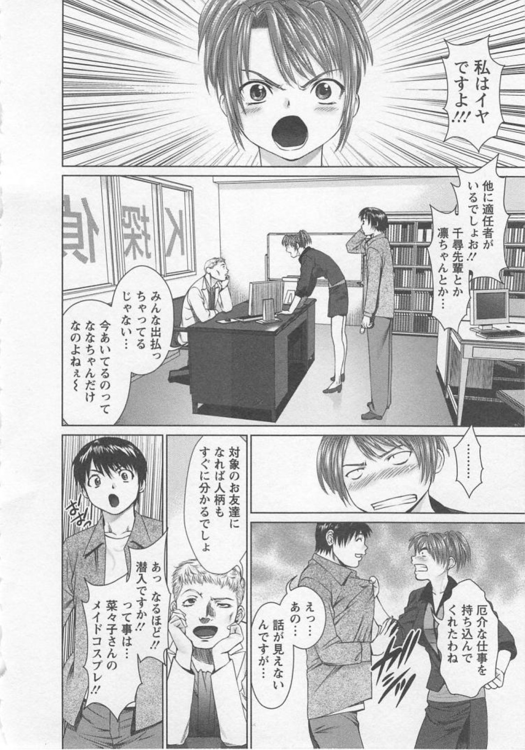 【エロ漫画】彼をスワッピングしてメイドごっこを始めるお姉さんたち…フェラやシックスナインで乱交セックスしちゃう【usi：さ〜ち 5】