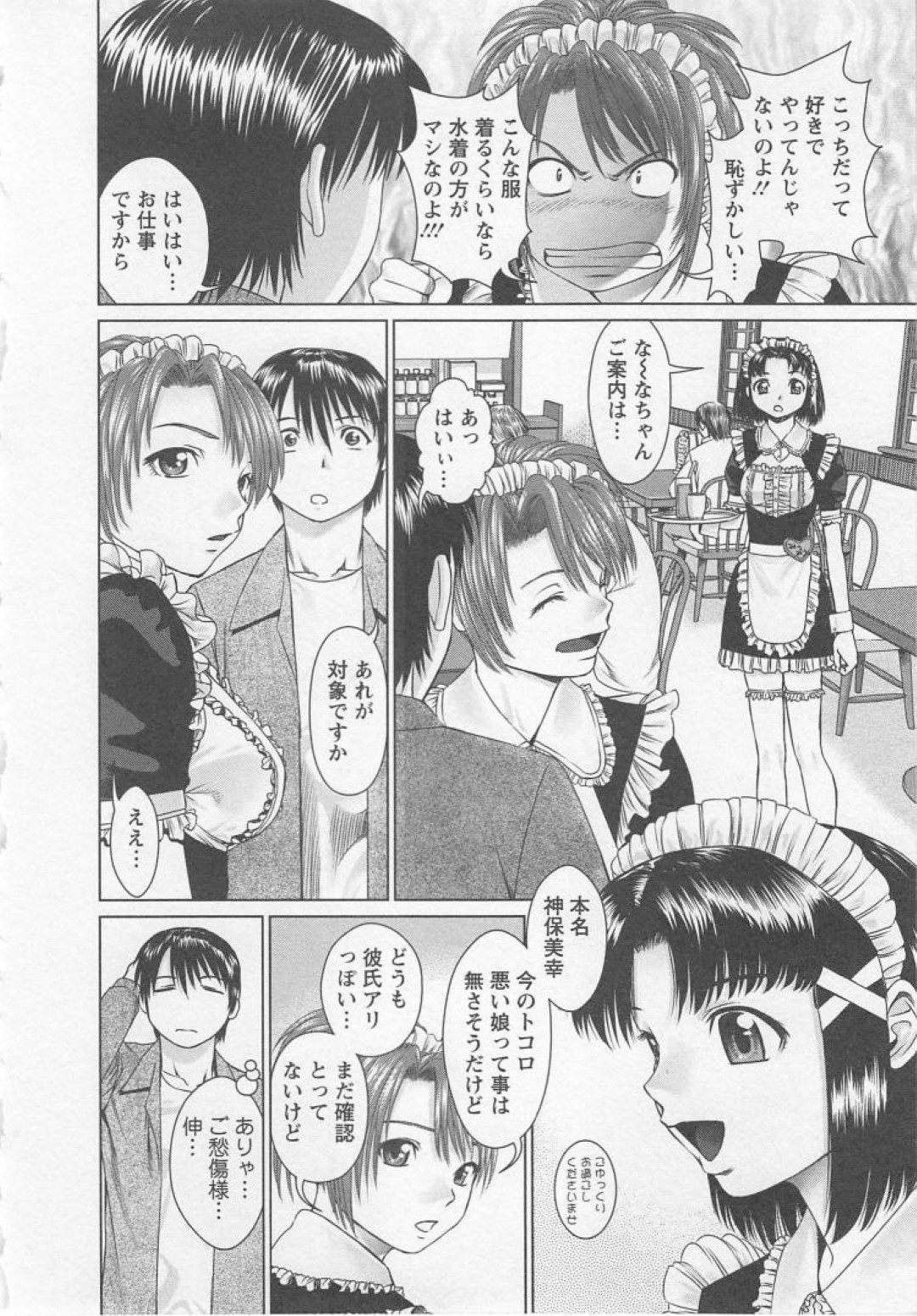 【エロ漫画】彼をスワッピングしてメイドごっこを始めるお姉さんたち…フェラやシックスナインで乱交セックスしちゃう【usi：さ〜ち 5】