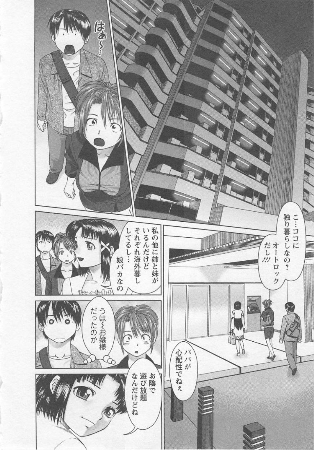 【エロ漫画】彼をスワッピングしてメイドごっこを始めるお姉さんたち…フェラやシックスナインで乱交セックスしちゃう【usi：さ〜ち 5】