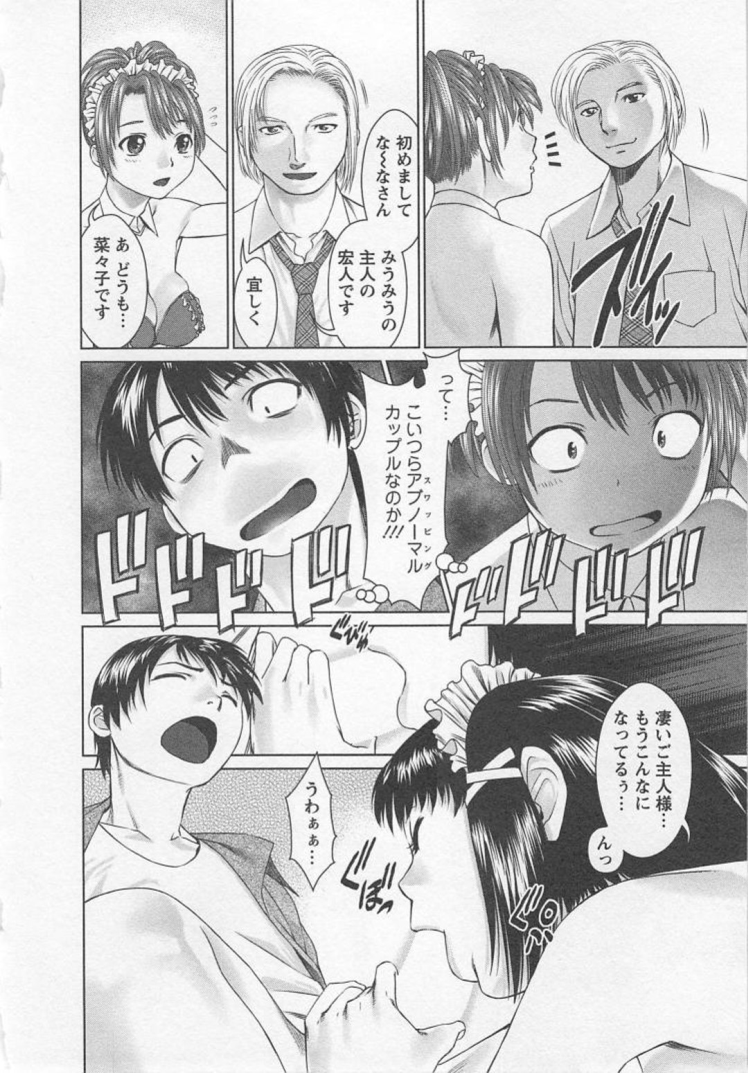 【エロ漫画】彼をスワッピングしてメイドごっこを始めるお姉さんたち…フェラやシックスナインで乱交セックスしちゃう【usi：さ〜ち 5】