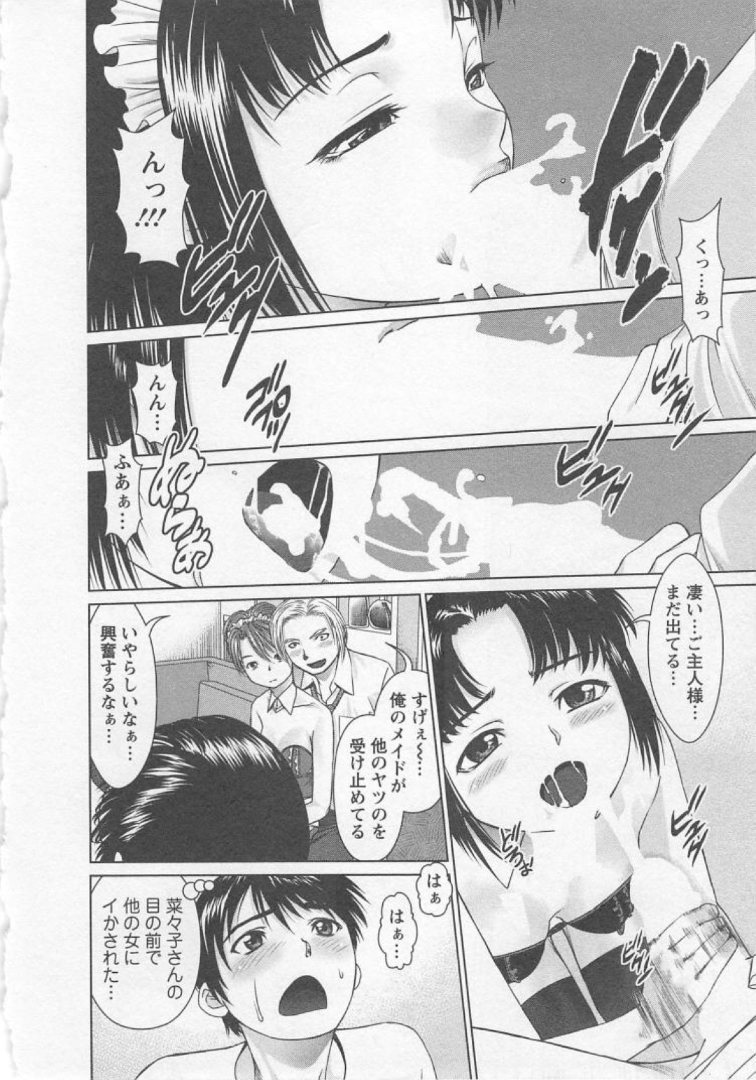 【エロ漫画】彼をスワッピングしてメイドごっこを始めるお姉さんたち…フェラやシックスナインで乱交セックスしちゃう【usi：さ〜ち 5】