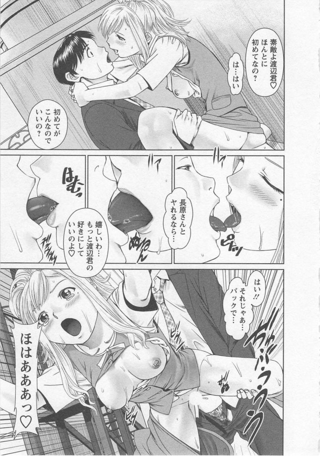 【エロ漫画】浮気調査をされて日替わり男とセックスしまくる婚約前のお姉さん…野外や車でセックスする婚約者の妻に自分も過去に過ちを犯していたことを暴露する夫【usi：さ〜ち ６】