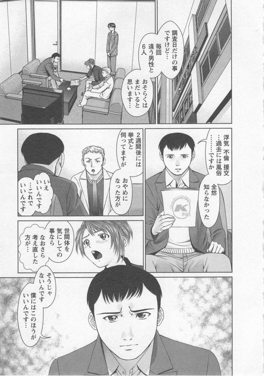 【エロ漫画】浮気調査をされて日替わり男とセックスしまくる婚約前のお姉さん…野外や車でセックスする婚約者の妻に自分も過去に過ちを犯していたことを暴露する夫【usi：さ〜ち ６】